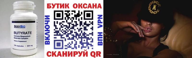 Бутират BDO 33%  Осташков 